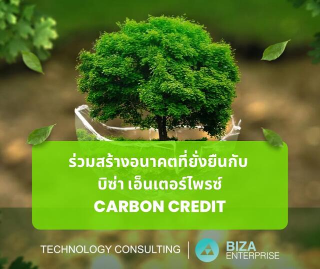 ร่วมสร้างอนาคตที่ยั่งยืนกับ บิซ่า เอ็นเตอร์ไพรซ์  ด้วย Carbon Credit