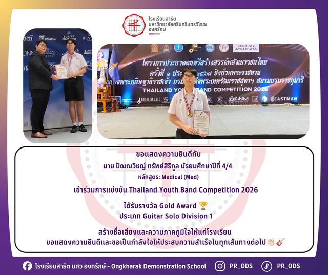 การแข่งขัน Thailand Youth Band Competition 2026