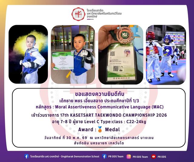 รายการ 17th KASETSART TAEKWONDO CHAMPIONSHIP 2026 