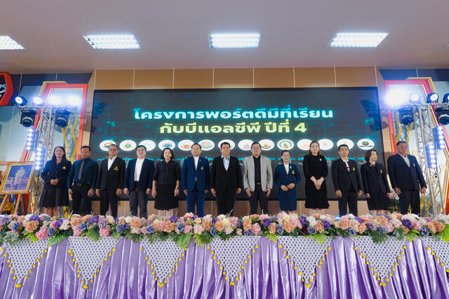 BLCP ชูวิสัยทัศน์ ESG ขับเคลื่อนสังคมยั่งยืน จัดใหญ่ ‘พอร์ตดีมีที่เรียน’ ปี 4 ปั้นเยาวชนระยองสู่รั้วมหาวิทยาลัย
