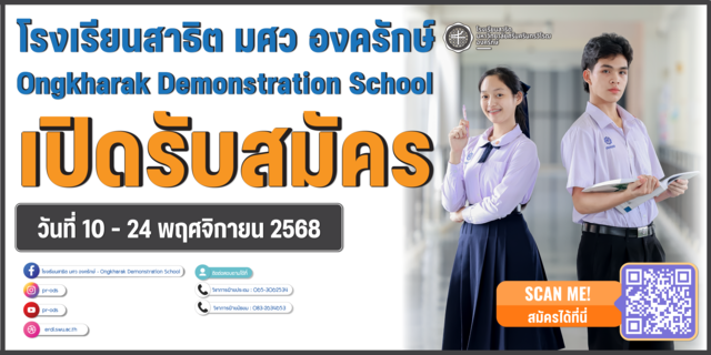 [ รับสมัครนักเรียนใหม่ ประจำปีการศึกษา 2569 ]