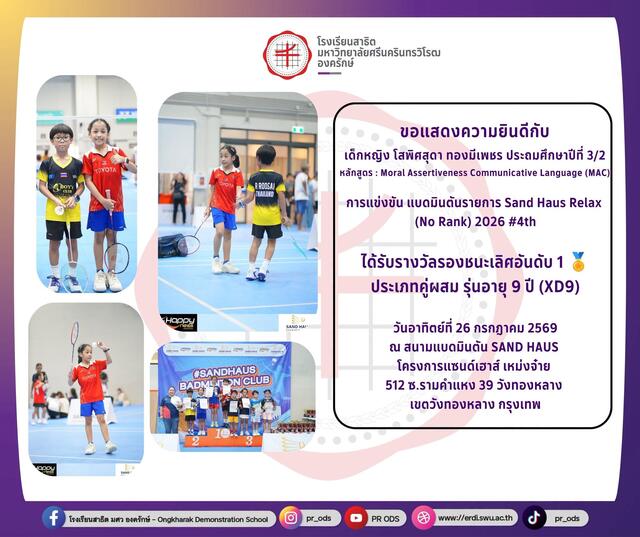 รายการ Sand Haus Relax (No Rank) 2026 #4th 