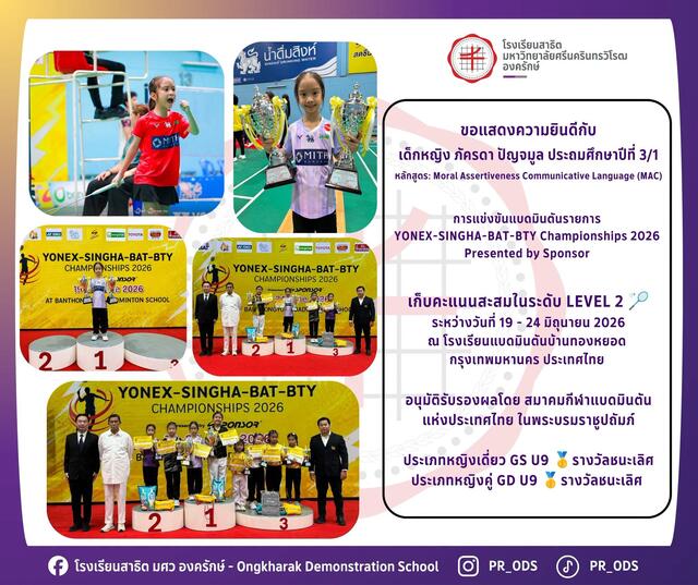 รายการ YONEX-SINGHA-BAT-BTY Championships 2026 