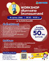 Workshop เส้นทางสายวิศวกรรมศาสตร์ กับ BLCP!