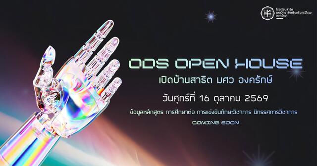 ODS Open House 2027