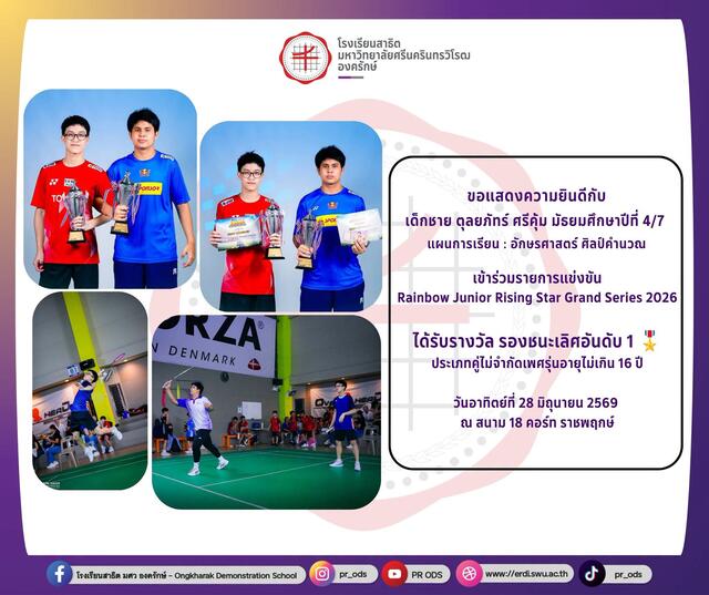 รายการ Rainbow Junior Rising Star Grand Series 2026