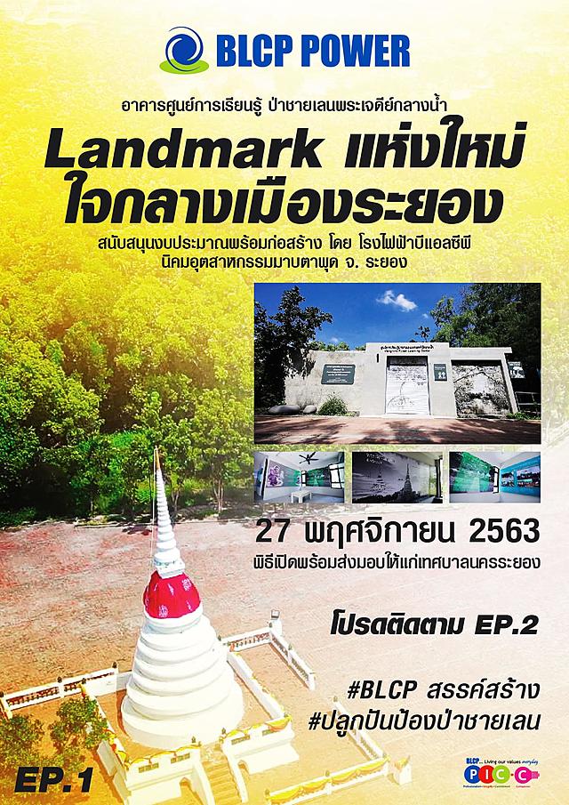 รอบรู้เรื่องป่าชายเลน