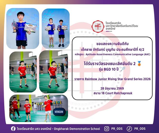 รายการ Rainbow Junior Rising Star Grand Series 2026