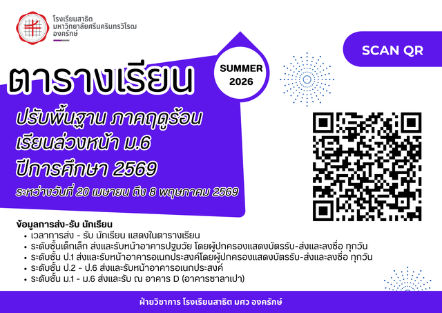 ⏱️พร้อมแล้วหรือยัง SUMMER 2️⃣0️⃣2️⃣6️⃣