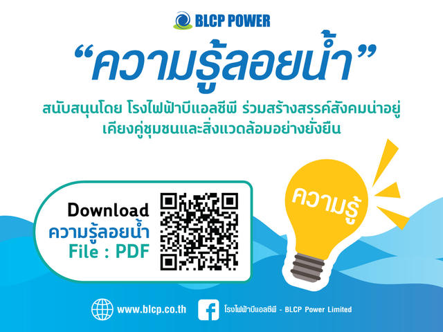 ความรู้ลอยน้ำ