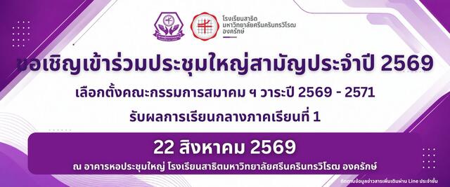 ประชุมใหญ่สามัญประจำปี 2569