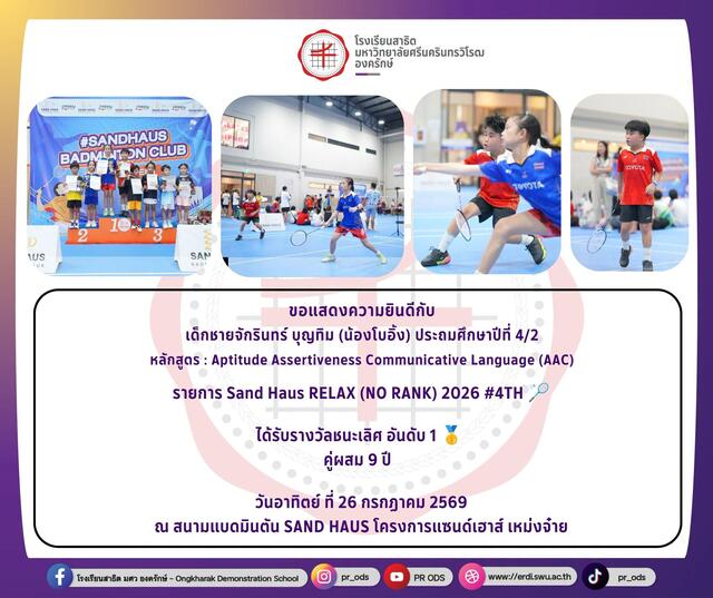 รายการ Sand Haus RELAX (NO RANK) 2026 #4TH🏸