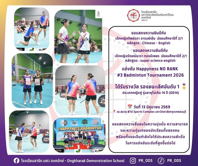 การแข่งขัน Happyness NO RANK #3 Badminton Tournament 2026