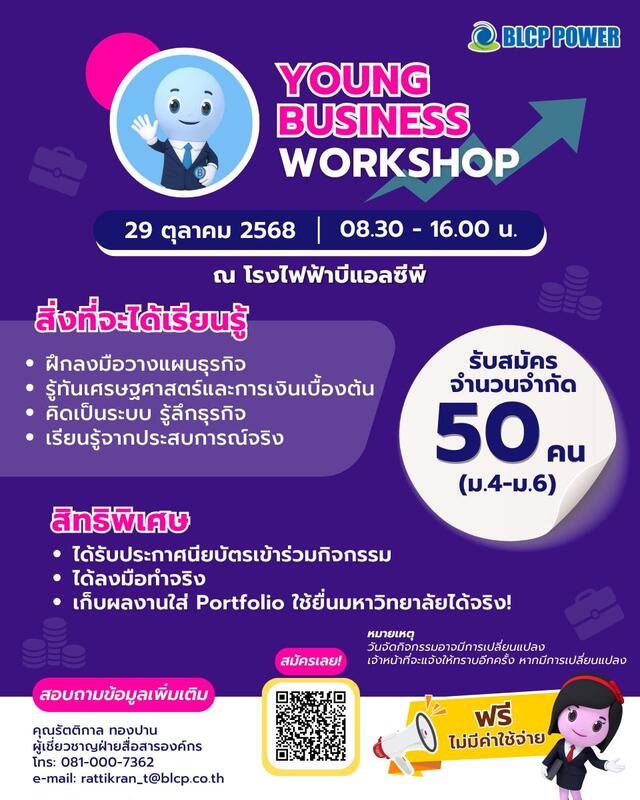 Young Business Workshop กับ BLCP!