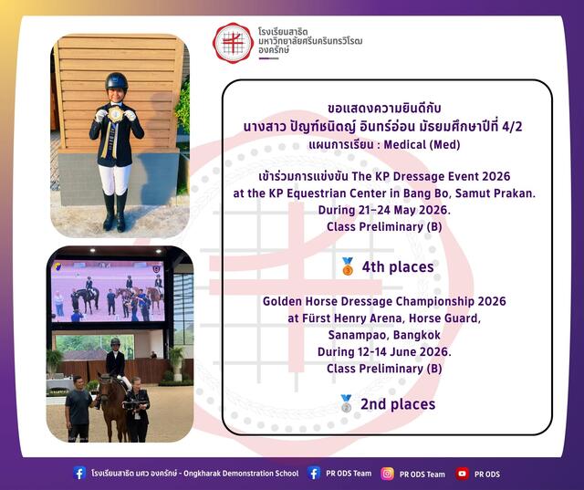 การแข่งขัน The KP Dressage Event 2026 
