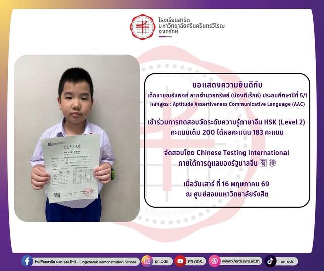 การทดสอบวัดระดับความรู้ภาษาจีน HSK (Level 2)