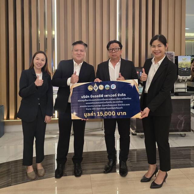 BLCP ร่วมพิธีซื้อขายคาร์บอนเครดิต สนับสนุนการลดก๊าซเรือนกระจกในท้องถิ่น