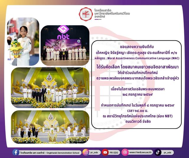 สมาคมเยาวชนจิตอาสาพัฒนา ให้เข้าร่วมบันทึกเทปโทรทัศน์
