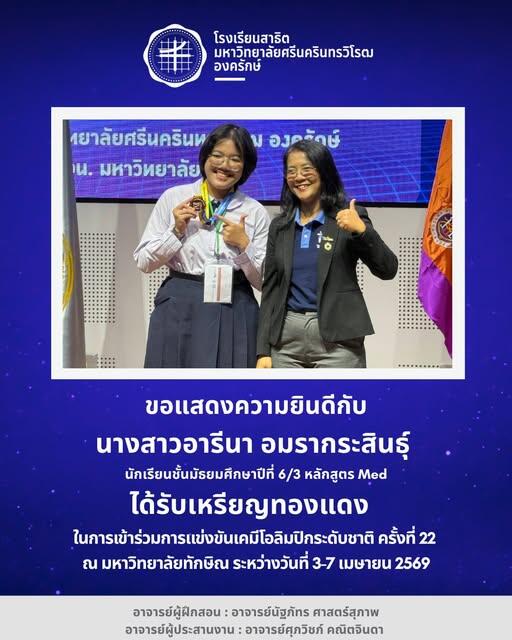 การแข่งขันเคมีโอลิมปิกระดับชาติ ครั้งที่ 22