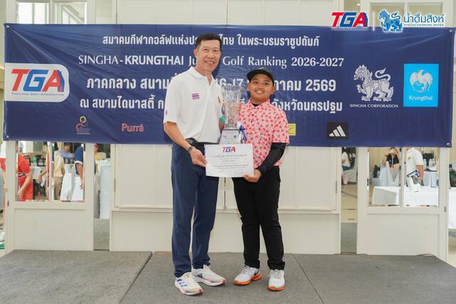 การแข่งกอล์ฟรายการ SINGHA-KRUNGTHAI Junior Golf Ranking 2026-2027