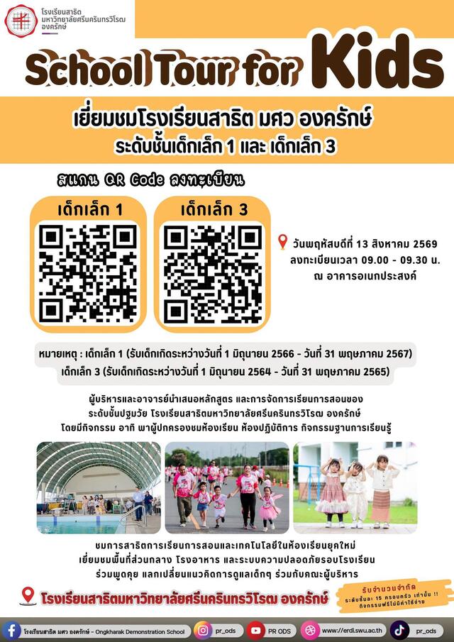 School Tour for Kids