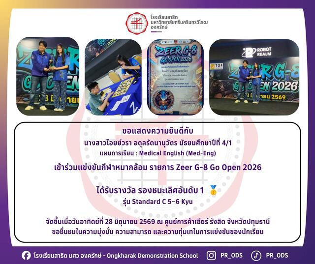 แข่งขันกีฬาหมากล้อม รายการ Zeer G-8 Go Open 2026