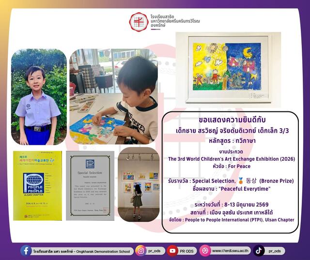 The 3rd World Children's Art Exchange Exhibition (2026)