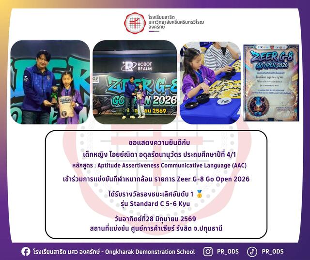 เข้าร่วมการแข่งขันกีฬาหมากล้อม รายการ Zeer G-8 Go Open 2026