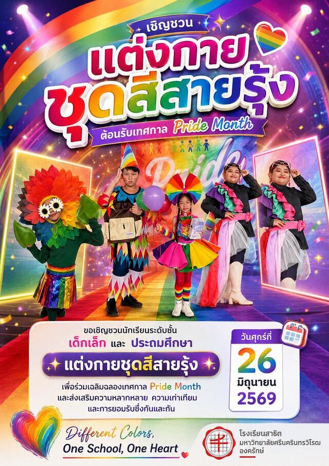 [[ฝ่ายกิจการนักเรียน สภานักเรียนฝ่ายประถมศึกษา]]