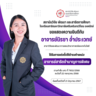 ได้รับการแต่งตั้งให้ดำรงตำแหน่ง อาจารย์สาธิตชำนาญการพิเศษ ในสาขาวิทยาศาสตร์และเทคโนโลยี