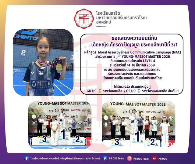 รายการ YOUNG-MAESOT MASTER 2026