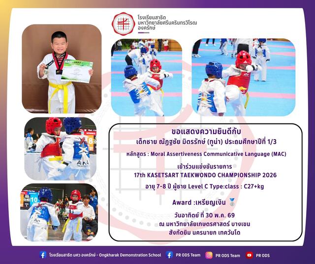 รายการ 17th KASETSART TAEKWONDO CHAMPIONSHIP 2026 