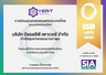 BLCP ผ่านการประเมิน “ผลลัพธ์เชิงสังคม (Social Impact Assessment: SIA)” ระดับโรงงาน ประจำปี 2568
