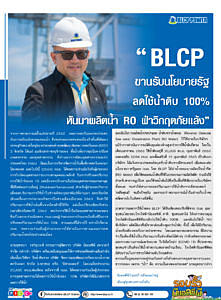 BLCP-สนองต่อนโยบายรัฐและ-กนอ-ลดการใช้น้ำดิบได้ถึง-100-เพื่อให้เกษตรกรและชาวระยองมีน้ำใช้อย่างเพียงพอช่วงวิกฤตภัยแล้ง