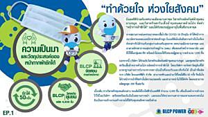 BLCP-ให้โอกาสชุมชนผลิตหน้ากากผ้า-และ-Face-Shields-หนุนสร้างรายได้กว่า-3-8-แสนบาท