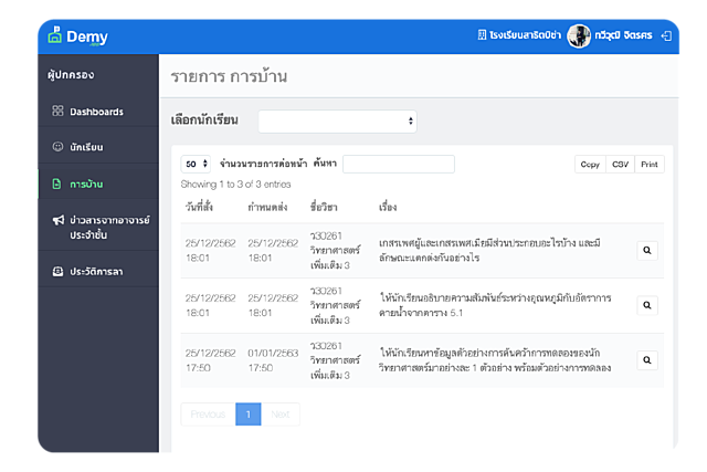 ระบบสามารถให้ผู้เรียนส่งการบ้านส่งผลการทดลอง หรือส่งงานที่ได้รับมอบหมายให้กับผู้สอนได้-1