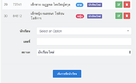 ระบบริหารจัดการชั้นเรียน กลุ่ม รุ่นของนักเรียน-2