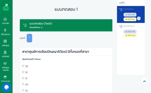 ระบบบริหารจัดการคลังข้อสอบออนไลน์-2