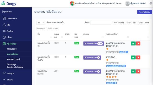 ระบบบริหารจัดการคลังข้อสอบออนไลน์-1