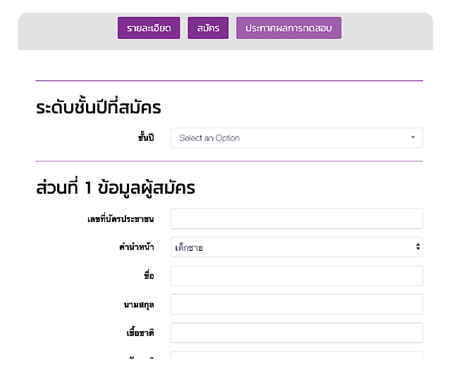 ระบบสมัครเรียนออนไลน์-1